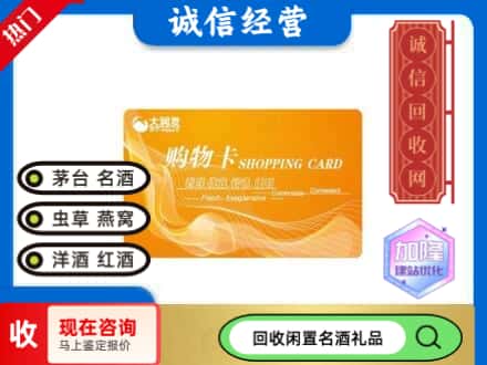 平武县回收大润发购物卡